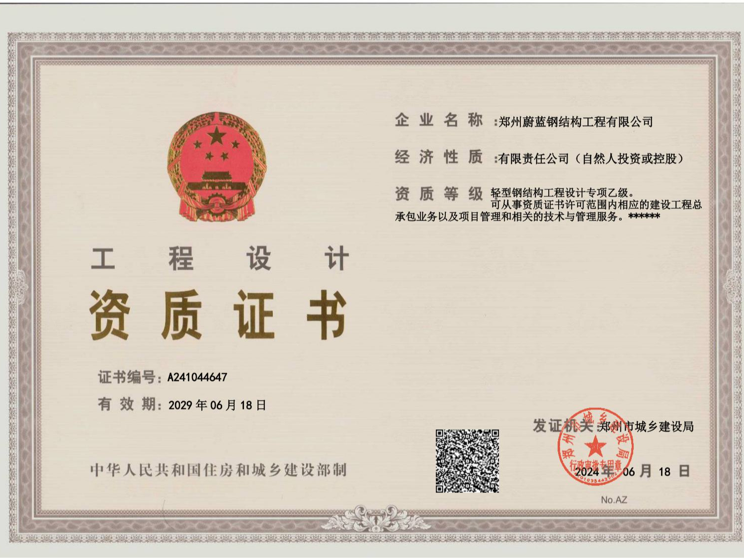 輕鋼設(shè)計乙級資質(zhì)