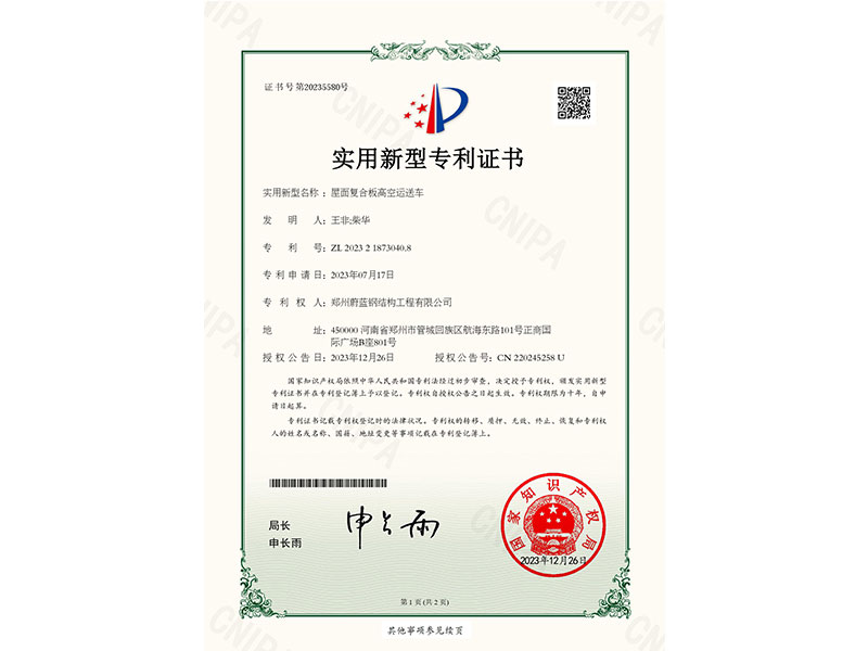 新型專利-屋面復(fù)合板高空運送車