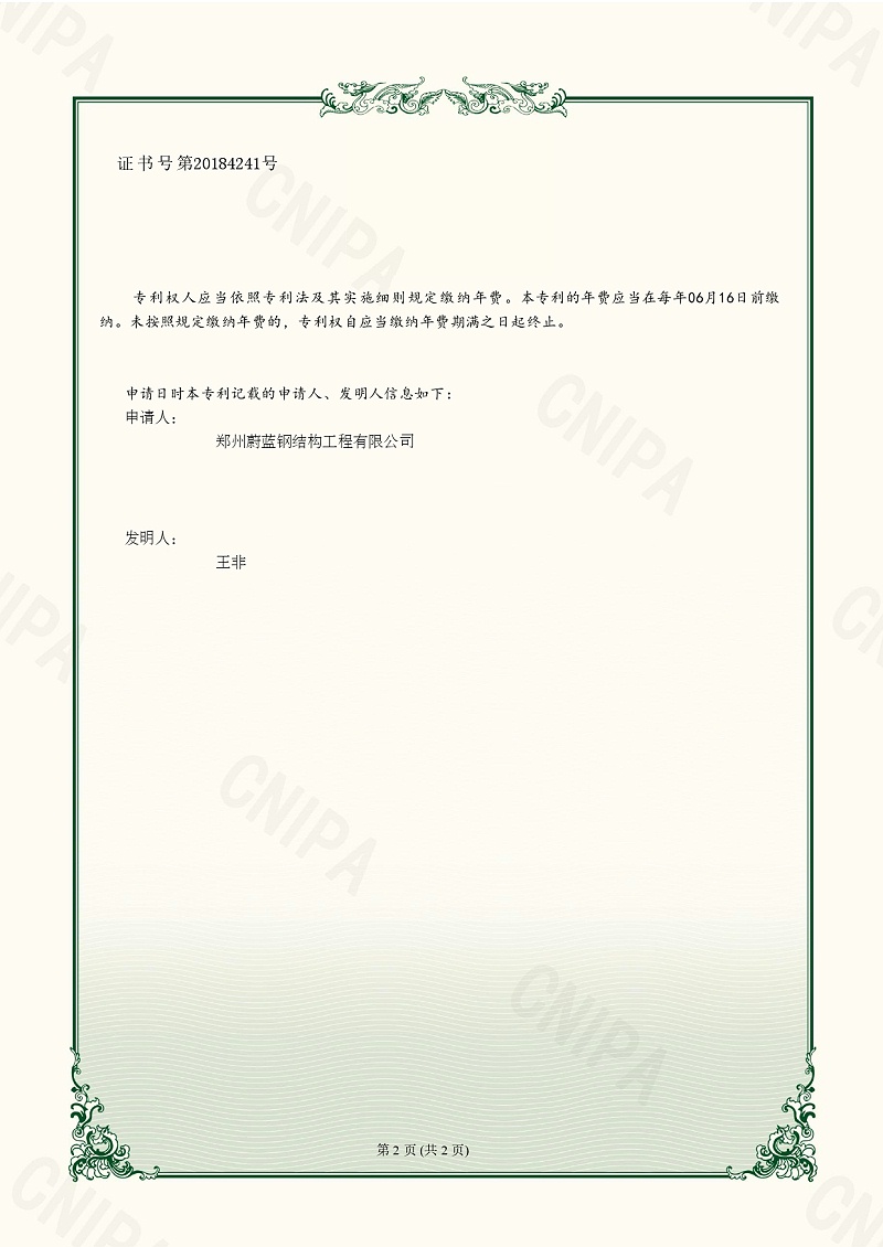4實用新型專利證書_鋼結構型材轉運裝置_鄭州蔚藍鋼結構工程有限公司_page-0002