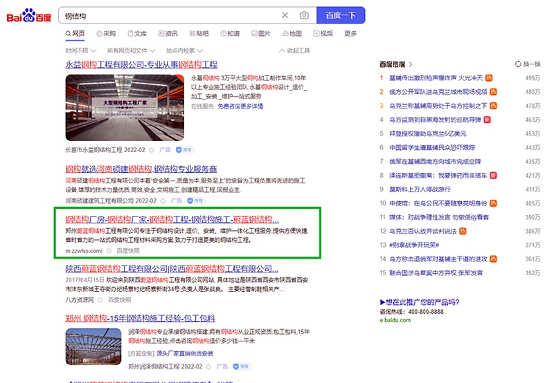 官網百度收錄