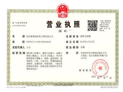 鄭州蔚藍鋼結(jié)構(gòu)工程：營業(yè)執(zhí)照