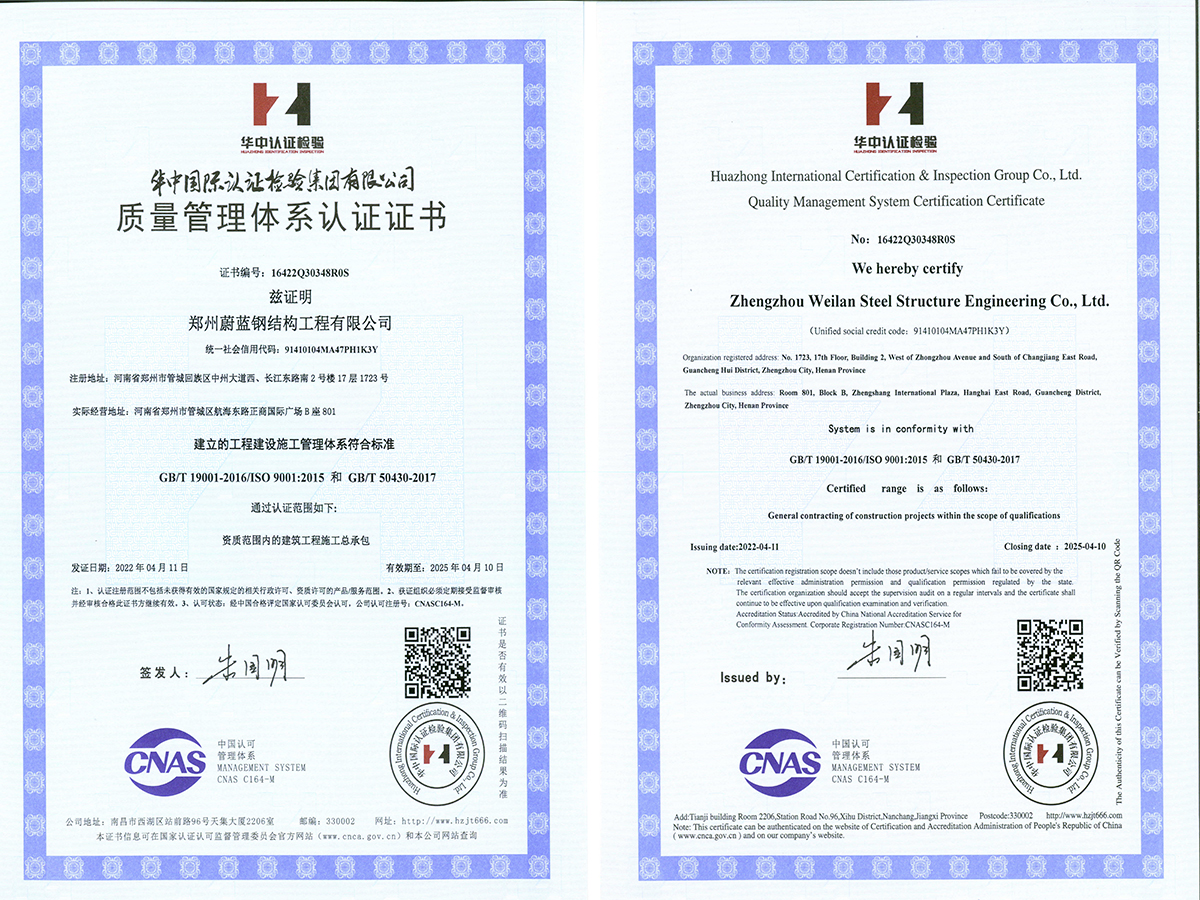 鄭州蔚藍鋼結(jié)構(gòu)工程質(zhì)量體系認證