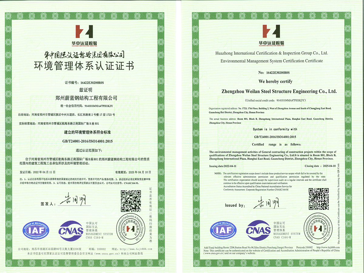 鄭州蔚藍鋼結(jié)構(gòu)工程：環(huán)境管理體系認證