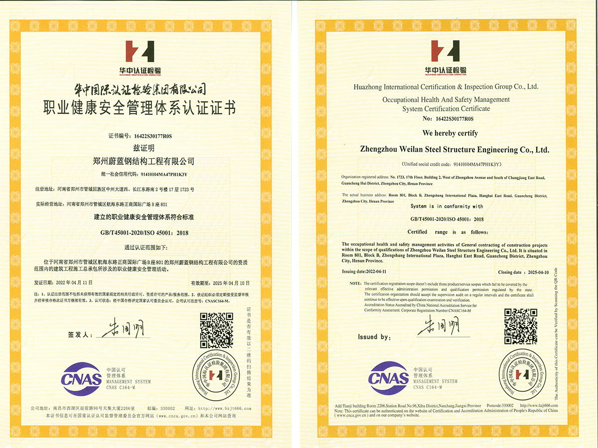 鄭州蔚藍鋼結(jié)構(gòu)工程：職業(yè)健康安全管理體系認證